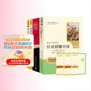 八年级上下册名著：红星照耀中国+红岩+经典常谈+昆虫记（全4册）人教版初中初二语文教科书配套书目