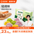宝宝馋了X馋宝厨房儿童水饺子蔬菜多肉营养辅食早餐半成品享婴幼儿辅食谱 【店长主推】儿童水饺（口味各一）144g*3袋（54只）
