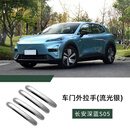 溥畔适用长安深蓝S05车门外拉手装饰贴防冻车身门把手改装配件用品 长安深蓝S05车门外拉手4件银色(手握款)