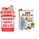 怀孕了每周怎么吃  三个孕期 三餐饮食重点 310多道美味料理 品类丰富、营养齐全 让孕妈妈健康好孕孕妇备孕怀孕孕期胎教孕妈书籍孕期书籍