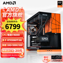AMD锐龙 5700X 9600X主机 5070/5060TI/5060显卡三角洲行动直播游戏电竞台式电脑DIY组装机海景房整机 配置七 R5 9600X/5060Ti