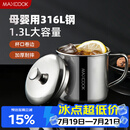 美厨（MAXCOOK）316L不锈钢杯子水杯带盖 1.3L大容量办公室泡茶杯家用口杯MCB3921