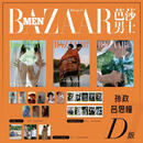销量X3 预售 芭莎男士杂志2026年7期 封面 孙政 吕思瞳 D版套装