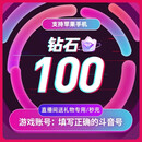 SAVILLE & QUINN游戏设备 斗抖音充直 抖音钻石看选项下单官方冲直秒到账 游戏软件 1w钻石