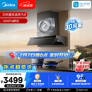 美的（Midea）【AK7 PRO飓风版】抽油烟机30风量顶侧一体蒸汽洗AK9 PRO【推荐灶AK7】