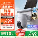 萤石CB8c 800万 室外4G太阳能监控摄像头 免插电免充值终身无限流量 AOV全天录像 双向云台带夜视