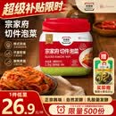 清净园宗家府切件泡菜1200g瓶装韩国泡菜辣白菜下饭菜咸菜