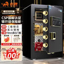 虎牌保险柜家用CSP国标认证保险箱指纹密码全钢防盗财务专用可入墙入柜 60cm