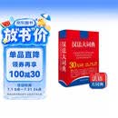 汉法大词典（赠价值98元汉法大词典+新世纪法汉大词典全部内容app）（新媒体版）