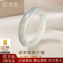 老庙翡翠手镯女A货冰糯种玉手镯翡翠玉镯送老婆妈妈生日礼物 翡翠糯种手镯约56圈口(A货糯种)