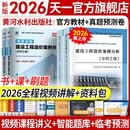 一级造价工程师2026官方教材历年真题试卷一造2026教材一级造价师2026正版教材土建安装交通运输水利水电工程习题必刷题网课视频2025年版自选 水利工程增项（案例+计量）2教材+2预测试卷