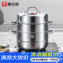 康巴赫304不锈钢三层蒸锅蒸笼复底大汤蒸锅多功能锅具32cm燃气灶通用