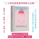 我的二十世纪：李欧梵回忆录（附赠同款艺术书签）