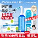 乐仪洗鼻器成人儿童鼻炎鼻腔冲洗器生理盐水洗鼻壶500ml共90包洗鼻盐