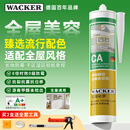 瓦克（WACKER）CA防霉玻璃胶净味美容胶防水马桶收边密封胶厨卫专用硅胶瓷白色
