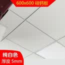 纤维增强硅酸钙板600x600硅钙板吊顶60x60规格三防洁净天花板白色 595*595*5 300片
