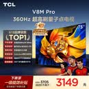 TCL电视 75V8M Pro 75英寸 360Hz超高刷 量子点高色域 WiFi6 能效补贴 V8l Pro