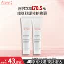 雅漾（Avene）倍护霜40ml*2大白霜cica霜舒缓泛红救急修护乳液面霜效期27.4