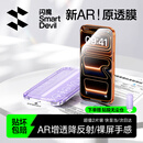 闪魔【AR增透抗反光】适用苹果17/16Pro钢化膜iPhone17手机膜AR增透全屏覆盖防尘无尘仓保护膜2片装
