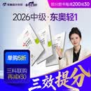 【新书上市】东奥2026年中级会计职称考试教材辅导书题库会计师应试考点及同步习题中级会计实务经济法财务管理轻1 【轻1】应试考点及同步习题 【3科组合】