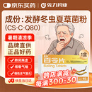 圣傲 百令片 0.45g*45片 补肺肾益精气 非百令胶囊 用于肺肾 两虚 咳嗽气喘 腰背酸痛