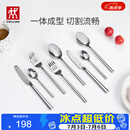 双立人（ZWILLING）餐具套装勺子汤勺饭勺水果叉西瓜勺刀叉不锈钢咖啡勺西餐具8件套