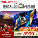 TCL SQD-MiniLED电视 85T7M Ultra【京东独家】85英寸 100%全局高色域 4GB+64GB大内存 T7L Ultra