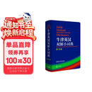 牛津英汉双解小词典 第10版 软皮便携 初中小学高中生推荐英语词典英汉词典字典工具书