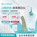 ILSO黑头导出精华液黑头水套装150g 去黑头粉刺清洁控油生日礼物女
