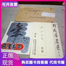 刘海粟弟子,江西美协副主席彭友善1989年致朱江贺卡及1989年彭友