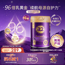 a2紫曜A2蛋白+HMO+益生菌 婴配奶粉2段800g 6罐 含税价【批批严检】