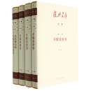 复兴文库(第一编)(全38册)郑师渠主编社会科学理论中华书局新华书店正版