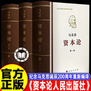 【官方正版】资本论原版无删减人民出版社 马克思诞辰200周年纪念版 32开普精装 资本论 人民出版社【全套3册纪念版】