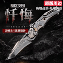 柏雅曼暗区突围mundus雨镜忏悔折刀手工刃纹近战武器刀皮模型周边玩具 22cm忏悔折刀金属合金