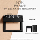 NARS【官方正品】定妆肤色大白饼10g#柔亮白色粉饼散粉生日礼物