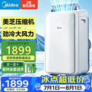 美的（Midea）移动空调立式1.5匹厨房移动式小型空调单冷无外机一体机冷风机扇制冷房间卧室专用KY-35/N1Y-PD3