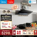 美的（Midea）【小西梅26年新款AK10】烟机灶具套装30风量自动蒸汽洗顶侧一体搭AK7天然气以旧换新