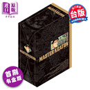 漫画 MASTER KEATON 完全版 首刷书盒版 第9-12集完 浦沢直树 危险调查员 台版漫画书 东立出版