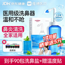 维德（WELLDAY）洗鼻器成人儿童生理盐水洗鼻冲鼻器鼻腔冲洗器500ml+90包洗鼻盐