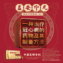 【保护心脏】同溢堂 益安宁丸112丸*3瓶 心梗心脏养护心脏供血不足药心肌缺血药心悸心慌预防心梗心绞痛香港