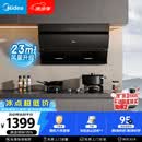 美的（Midea）抽吸排油烟机 家用厨房 升级23风量侧吸式挥手智控脱排吸油烟机CXW-280-J25S PRO