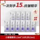 自然堂肌源修护小紫瓶精华液第六代紧致舒缓控油护抗皱肤品正品女 到手15ml 小紫瓶精华1.5ml*10片