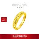 周大福满天星蛇肚开口戒黄金戒指女约3.3g EOF187生日礼物
