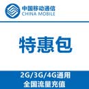北京移动60G7天包 国内通用 7天有效 跨月可用 北京