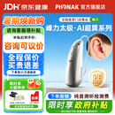 峰力（PHONAK）无极&太极全能助听器老年人隐形微版耳背式蓝牙助听器infinio系列 太极S90-R 单耳