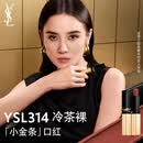 YSL圣罗兰小金条口红314低饱和茶棕裸哑光持久唇膏化妆品生日礼物女