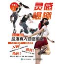 灵感爆棚 绘画·摄影动漫真人动态图鉴