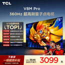 TCL电视 75V8M Pro 75英寸 360Hz超高刷 量子点高色域 WiFi6 能效补贴 V8l Pro