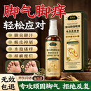 广济珍狼毒脚气喷雾剂止痒脱皮烂脚丫真菌感染起小水泡痒除脚臭杀菌抑菌
