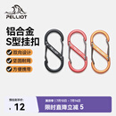 伯希和（Pelliot）登山扣八字扣S型挂扣户外背包挂钩钥匙安全扣16206802黑小号4个装